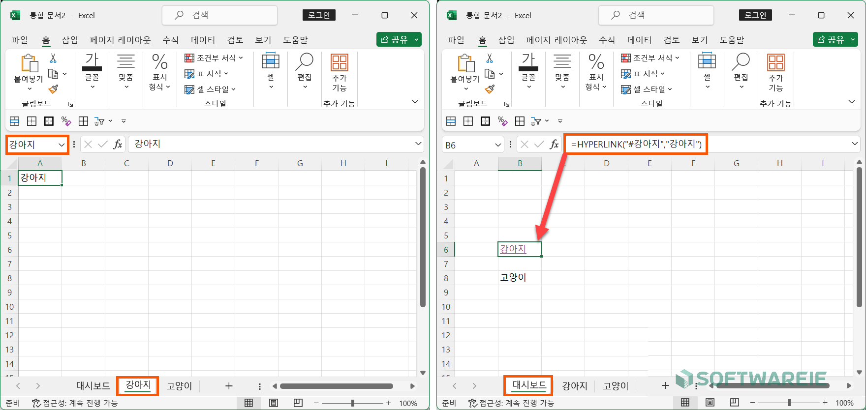 엑셀에서 다른 시트의 특정 셀로 이동하는 하이퍼링크 만들기