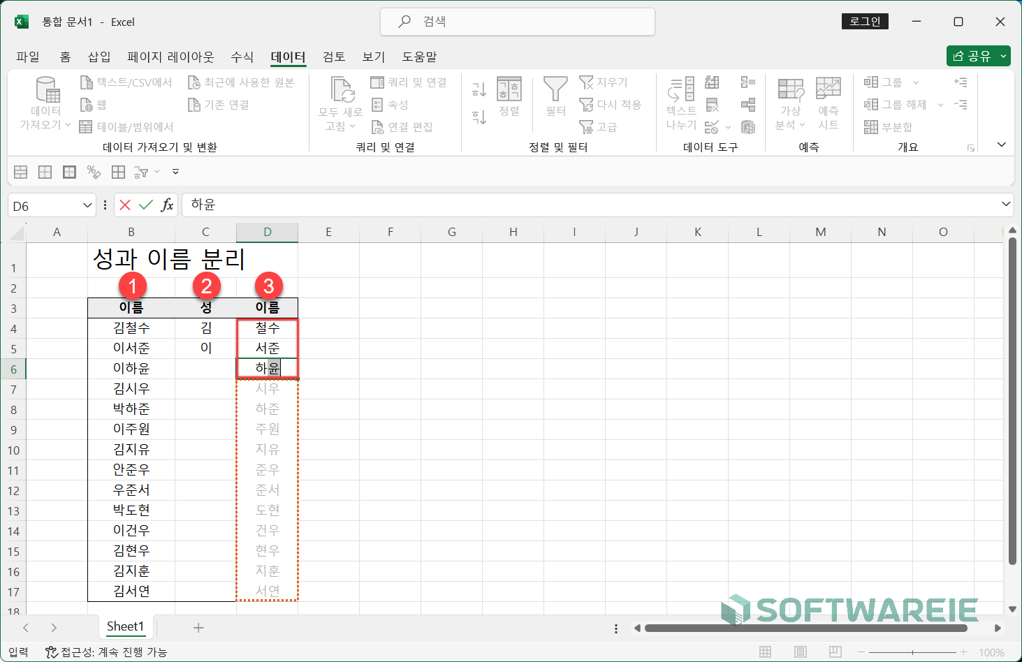 엑셀 빠른 채우기 사용 방법