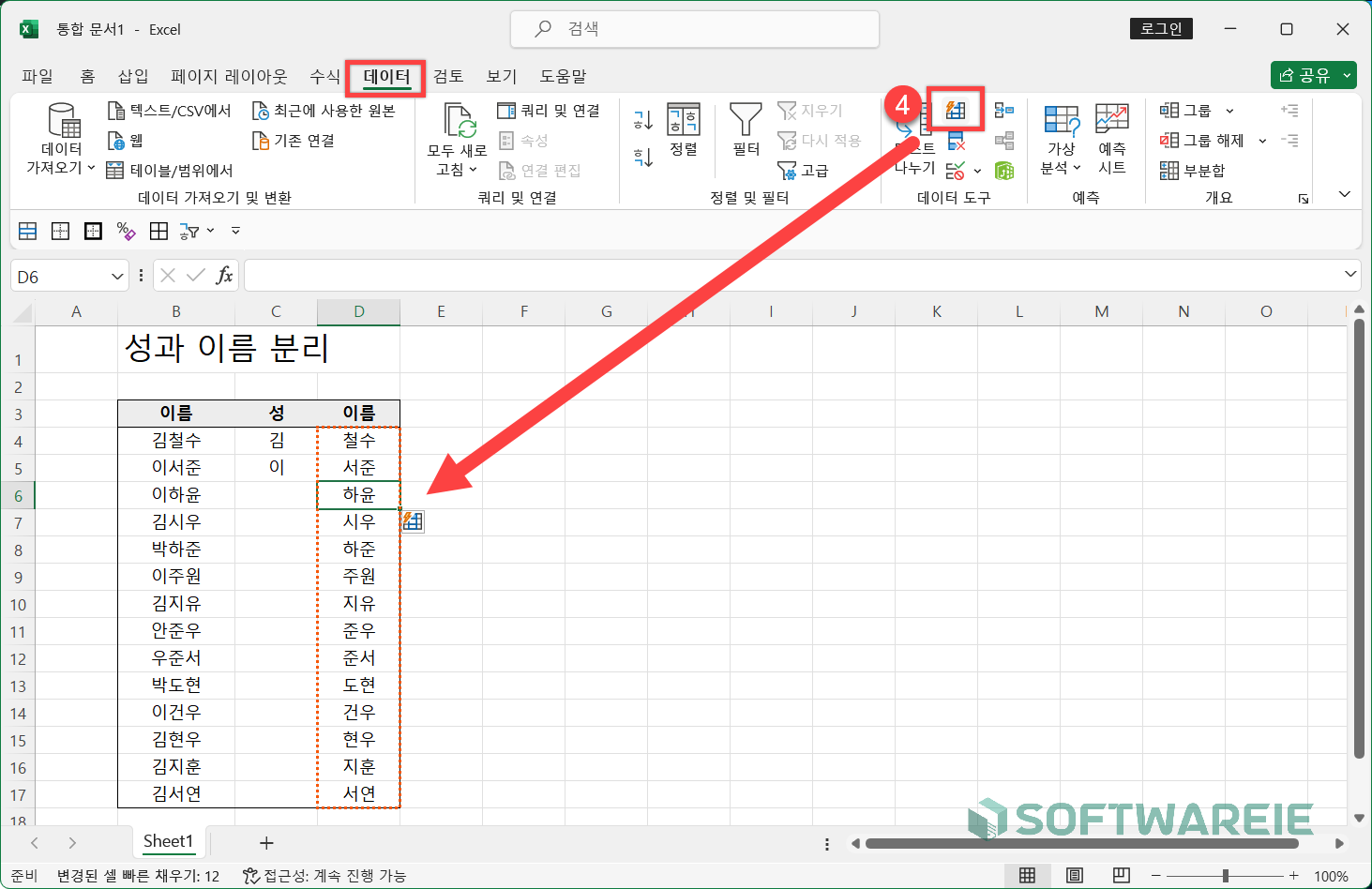 엑셀 빠른 채우기 아이콘