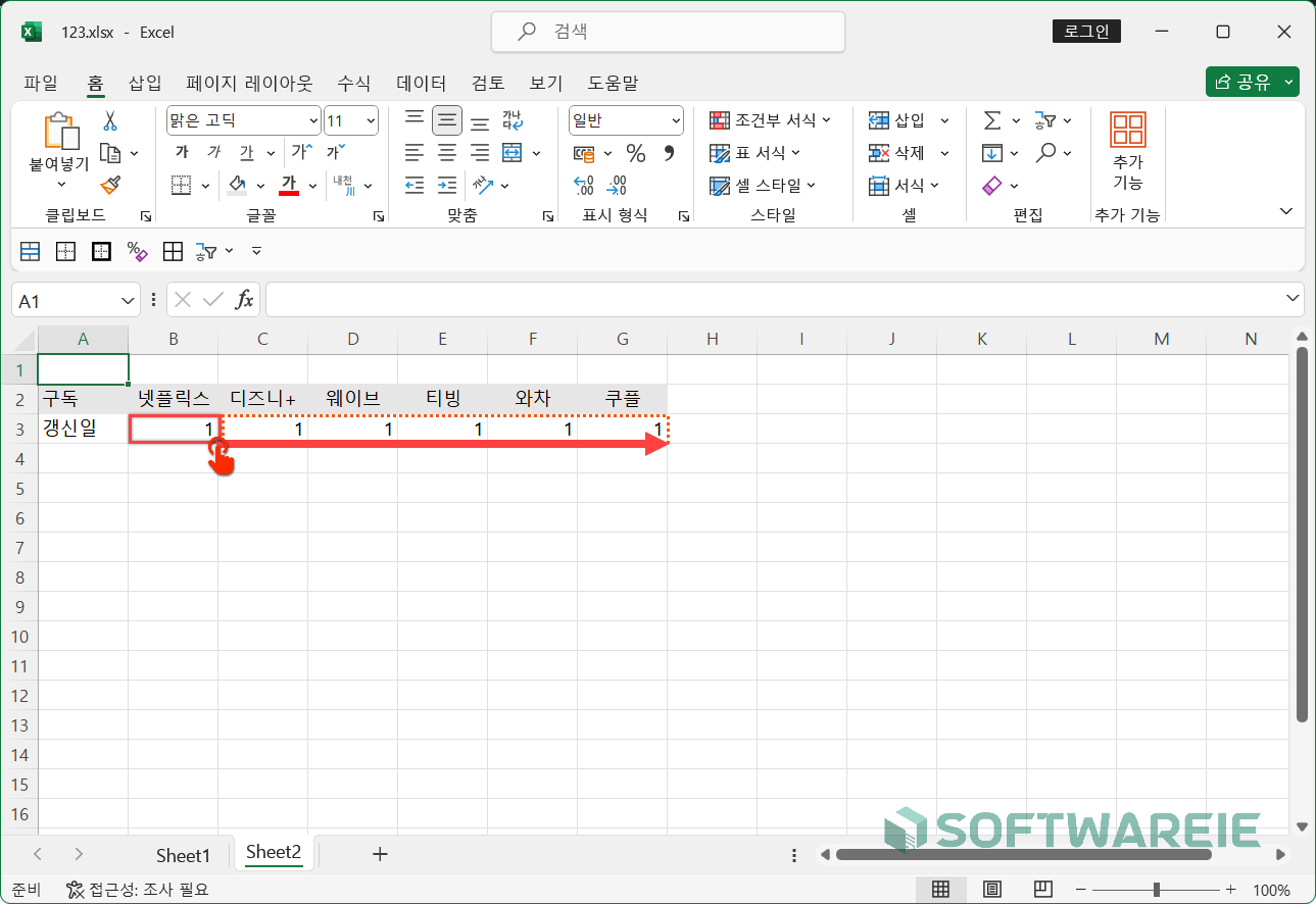 엑셀 셀 복사 사용 예시