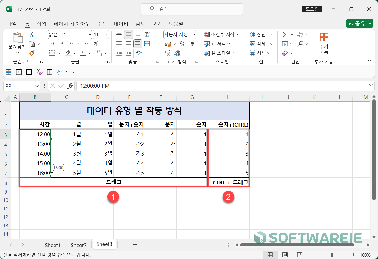 EXCEL 엑셀 자동 완성 기능 사용 방법(자동 채우기, 서식 채우기)