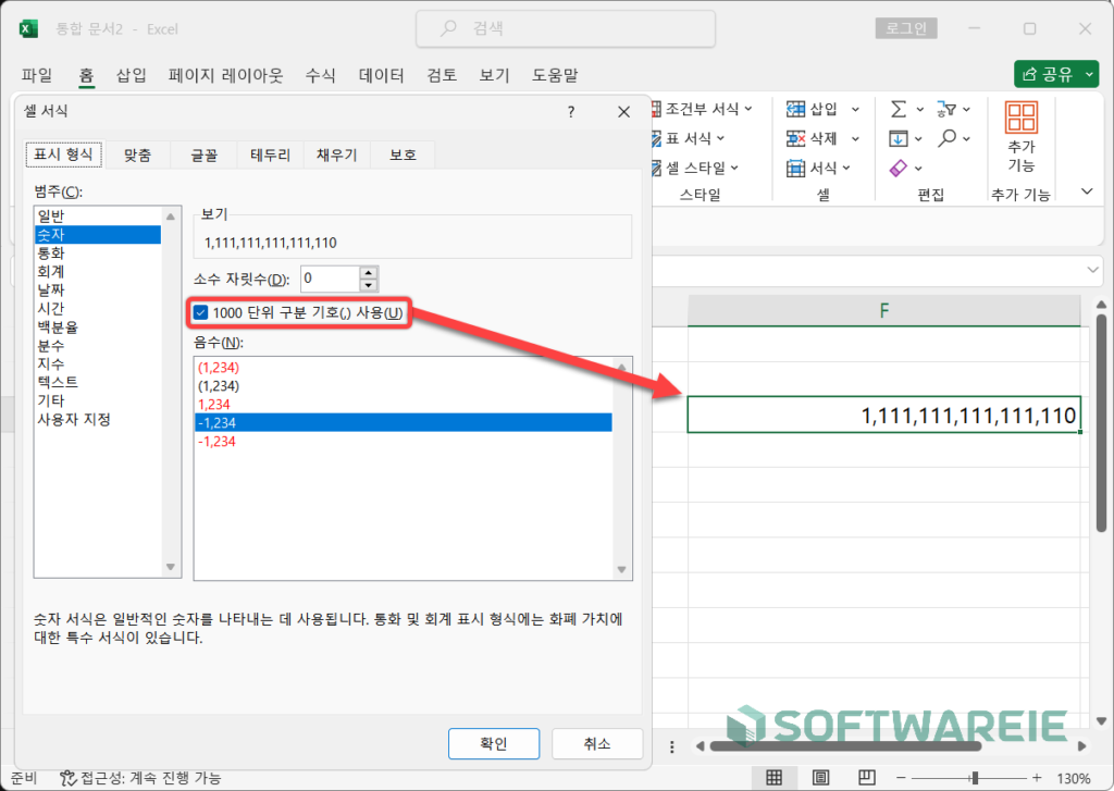 엑셀 1E+숫자 오류 원인 및 해결 방법