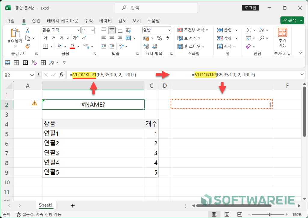 엑셀 #NAME? 오류 원인 및 해결 방법