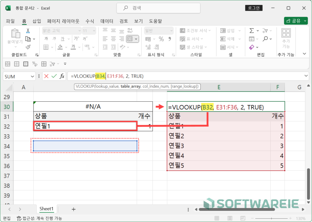 엑셀 #N/A 오류 원인 및 해결 방법