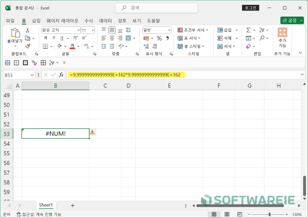 엑셀 #NUM! 오류 원인 및 해결 방법
