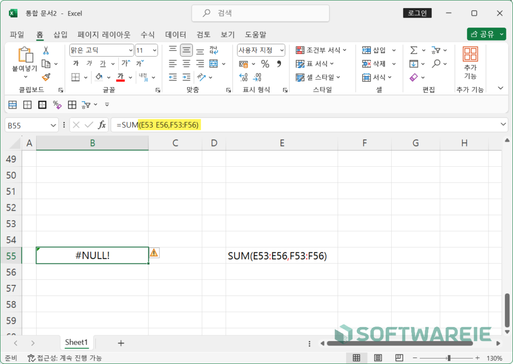 엑셀 #NULL 오류 원인 및 해결 방법