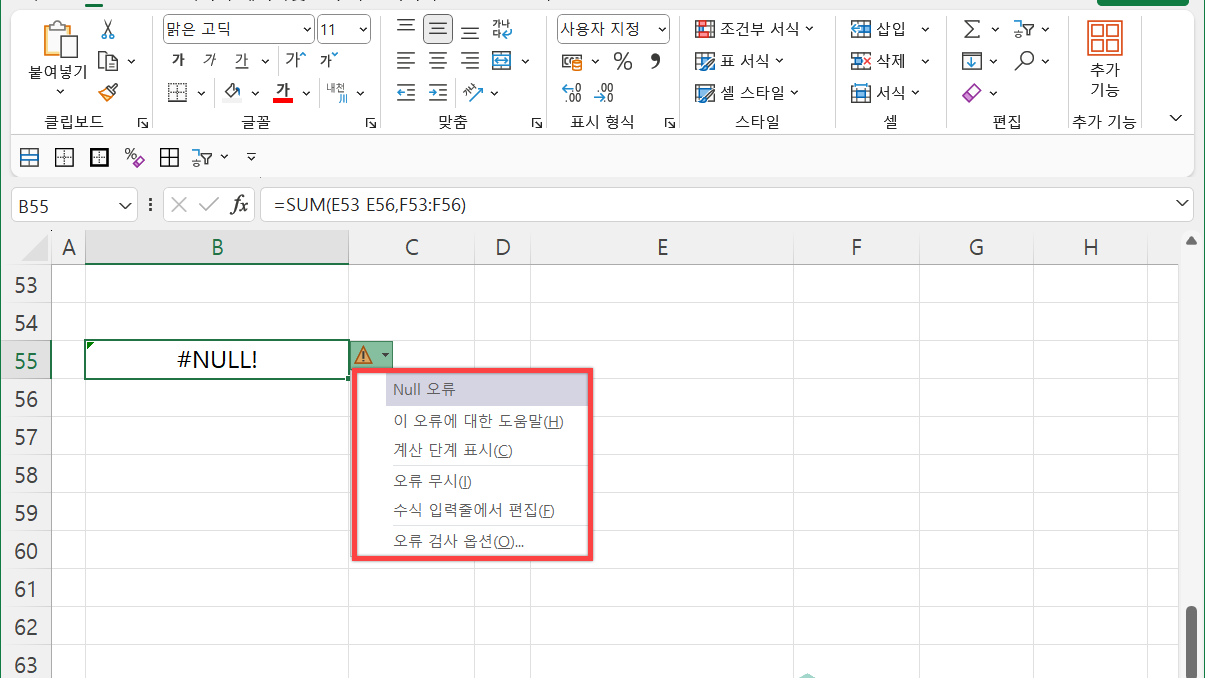 EXCEL 엑셀 수식 오류 원인 및 해결 방법 정리