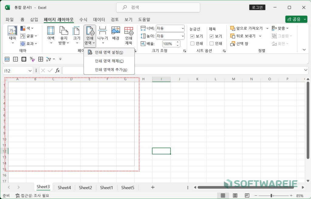 엑셀 시트 프린트 영역 지정하기