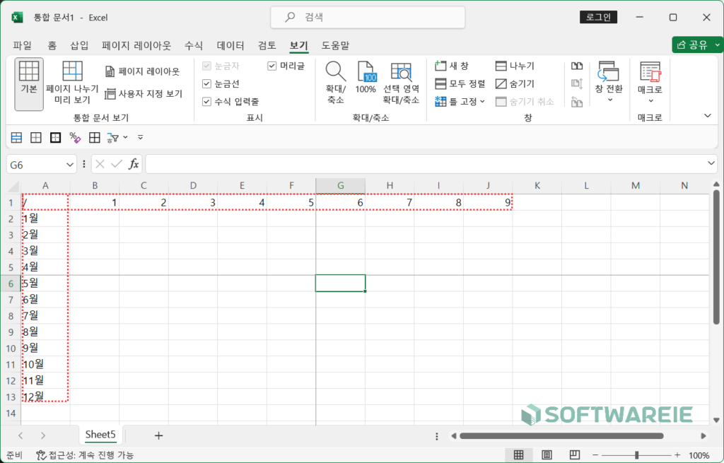 엑셀 행 또는 열 틀 고정하기