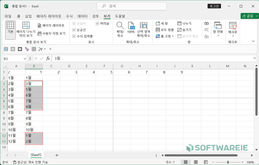 엑셀 데이터 비교하기(다른 값 찾기)