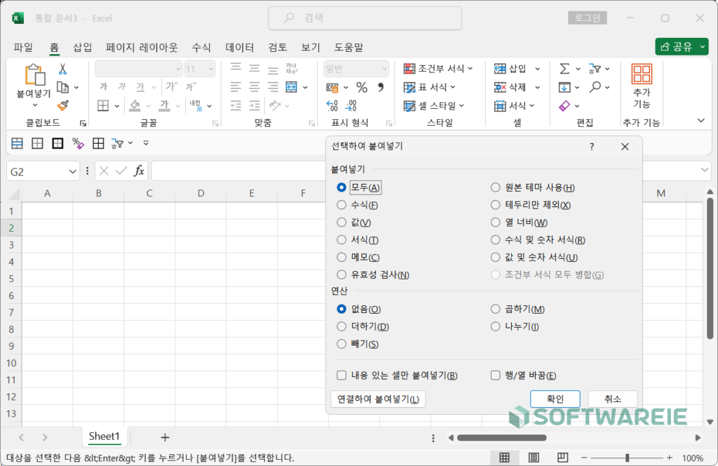 엑셀 엑셀 선택 붙여넣기