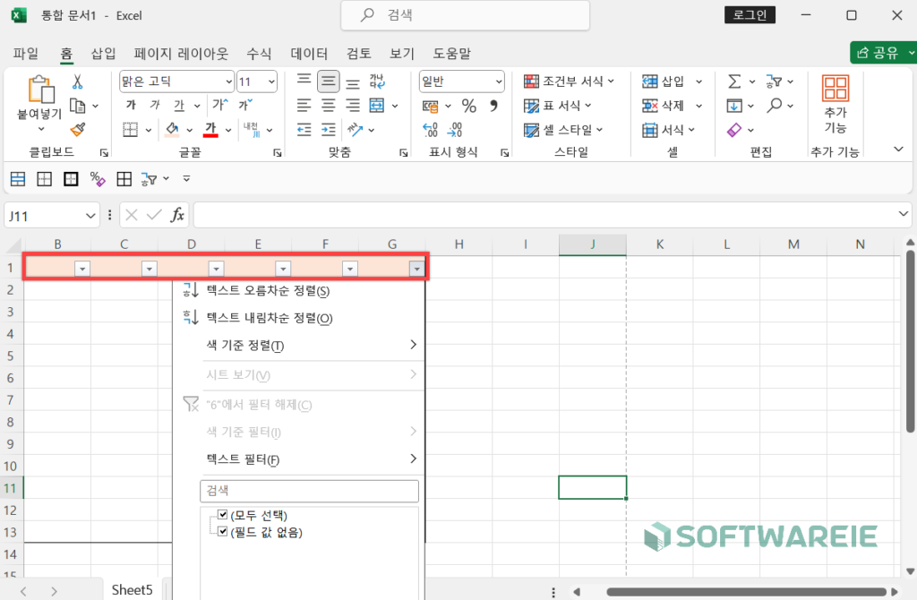 엑셀 선택 영역 필터 추가하기