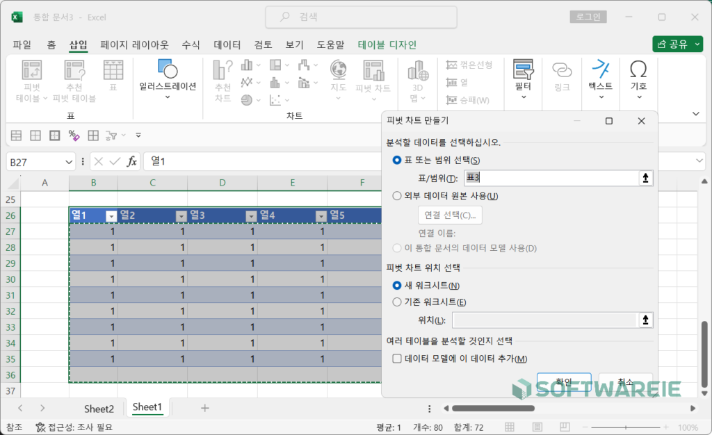 엑셀 선택 영역 피벗 차트 만들기