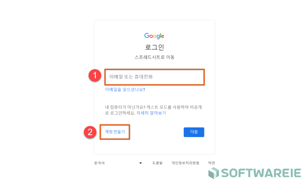 구글 계정 로그인 또는 계정 생성