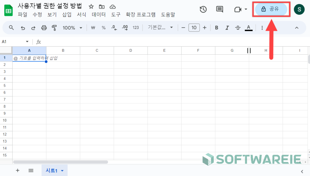 구글 스프레드시트 문서 공유 및 다른 사용자 초대 방법(권한 설정)