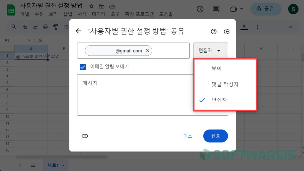 스프레드시트 공유 다른 사용자 권한 설정