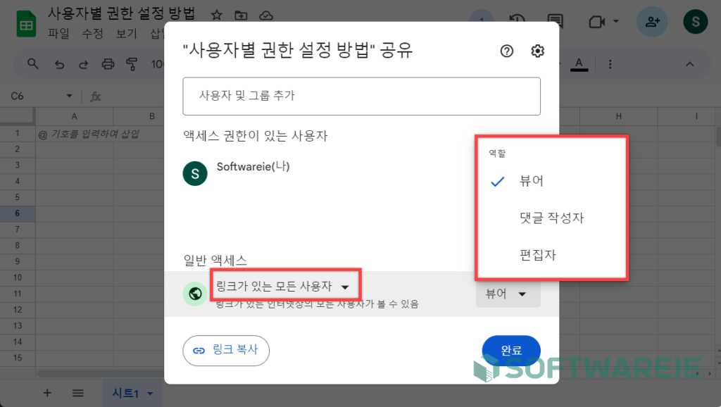 스프레드시트 전체 공개 문서 권한 설정