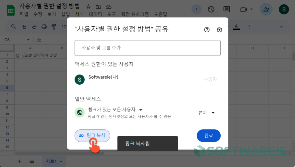 스프레드시트 링크 공유 방법