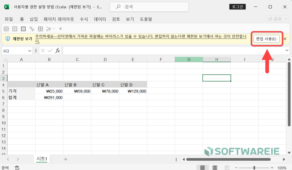 스프레드시트 파일 엑셀에서 실행