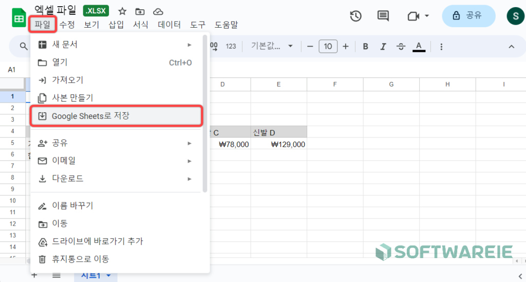 엑셀 파일 구글 시트로 변경하기