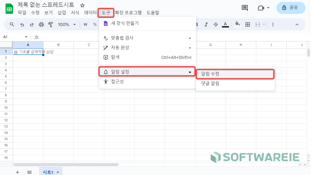 구글 스프레드시트 수정 시 이메일 알림 설정 방법[수정 내역 확인]