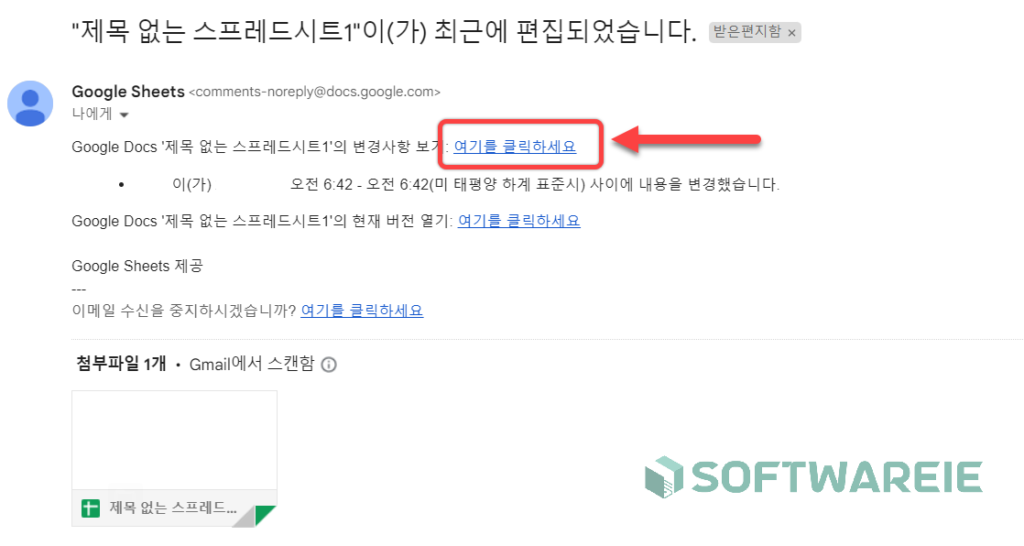 스프레드시트 이메일 알림