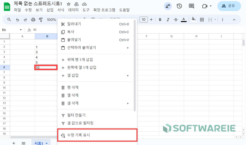 스프레드시트 데이터 수정된 내역 확인하는 방법