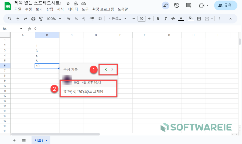 수정 기록 표시 기능