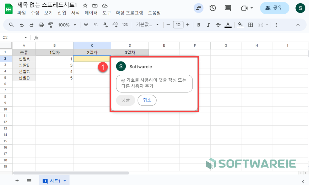 스프레드시트 댓글 입력란