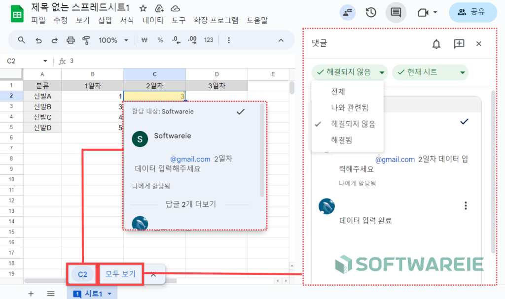 스프레드시트 댓글 확인 방법