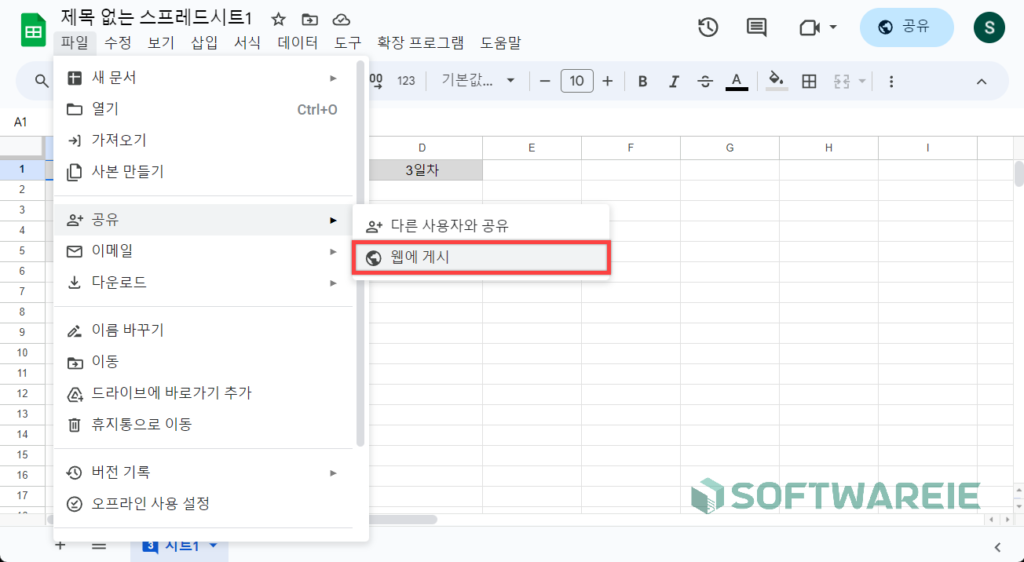 구글 스프레드시트 문서 웹 게시하는 방법