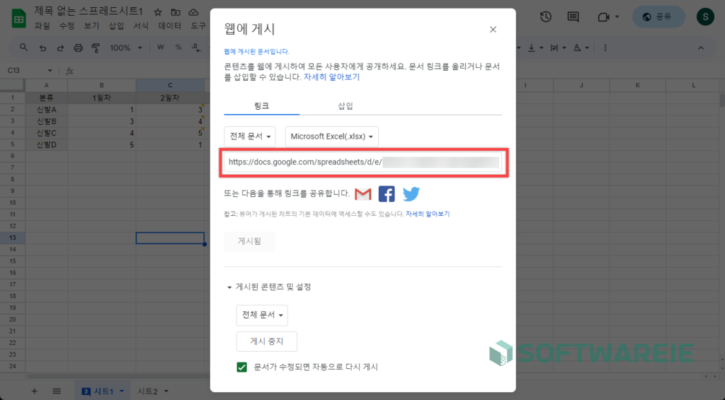 스프레드시트 문서 다운로드 링크 생성 방법
