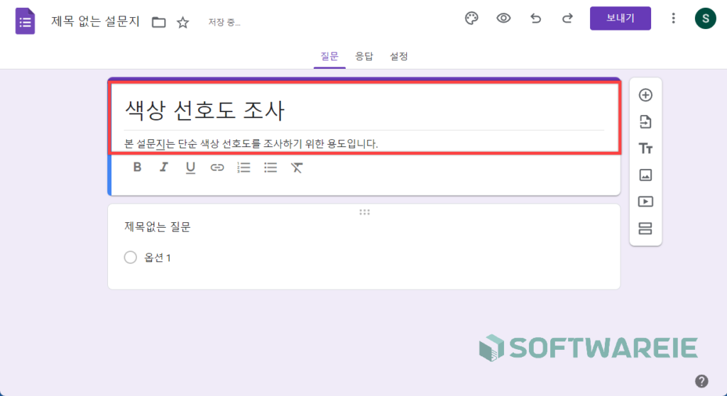 설문지 제목 및 설명 작성하기