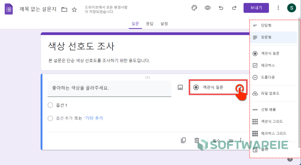 구글 폼 질문 유형 선택하기