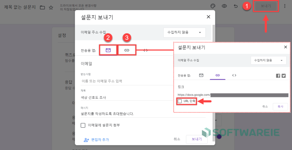 구글 설문지 보내기 및 링크 생성하기