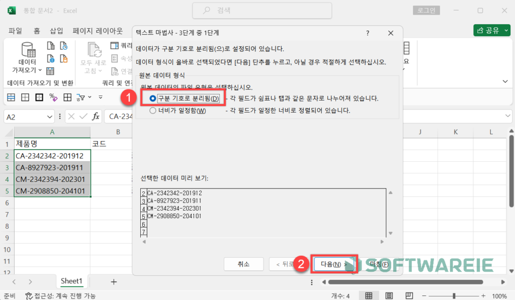 텍스트 마법사 구분 기호로 분리됨