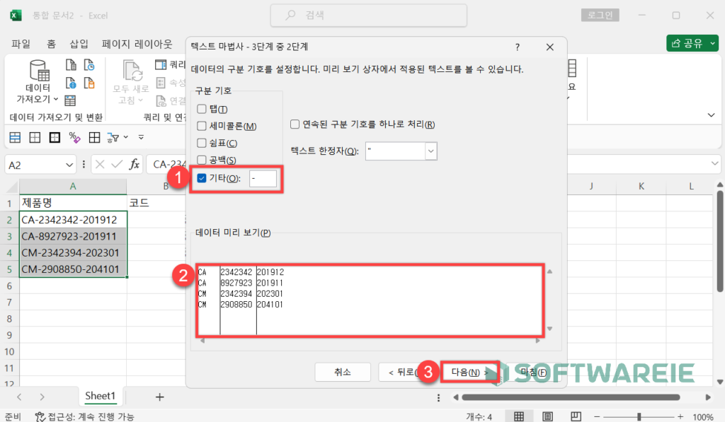 구분 기호 기타로 설정