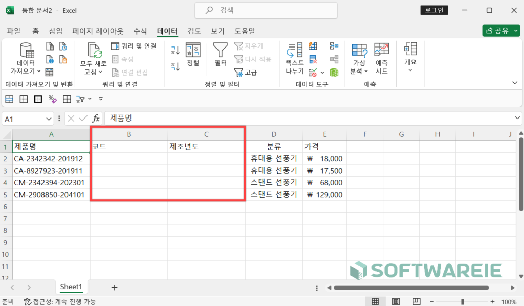 분리된 데이터 표시 될 열 추가하기