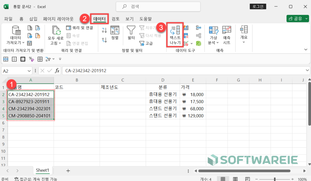 텍스트 마법사 도구 실행 방법