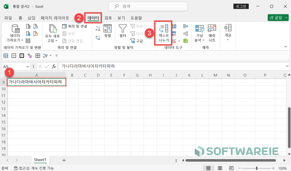 엑셀 데이터 수동으로 나누기