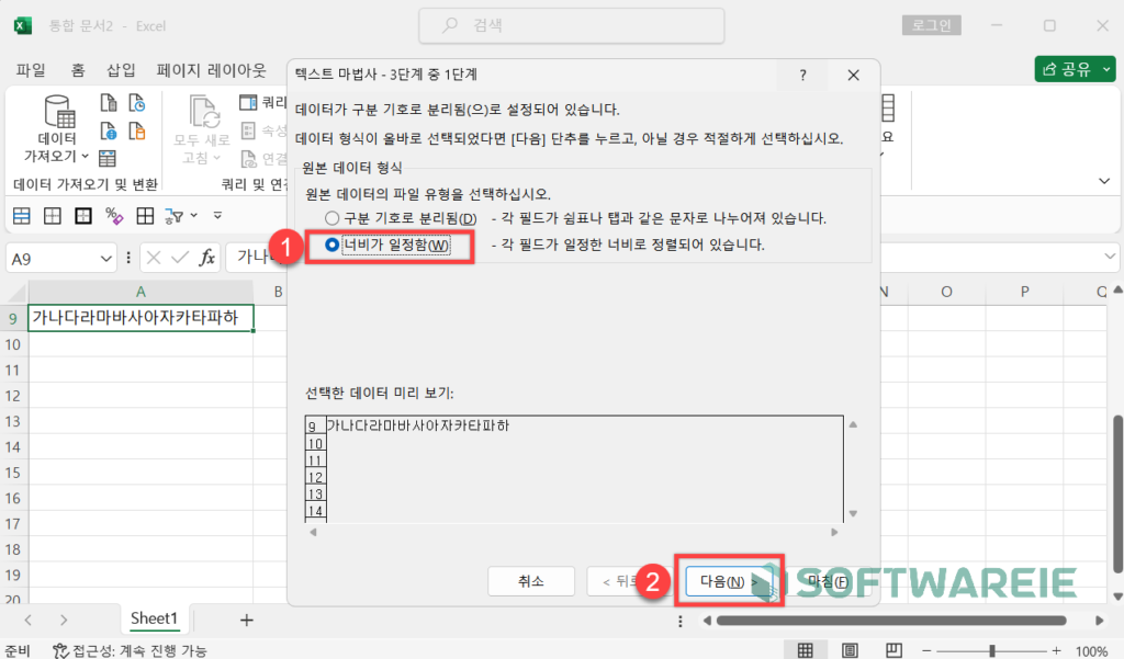 텍스트 마법사 너비가 일정함