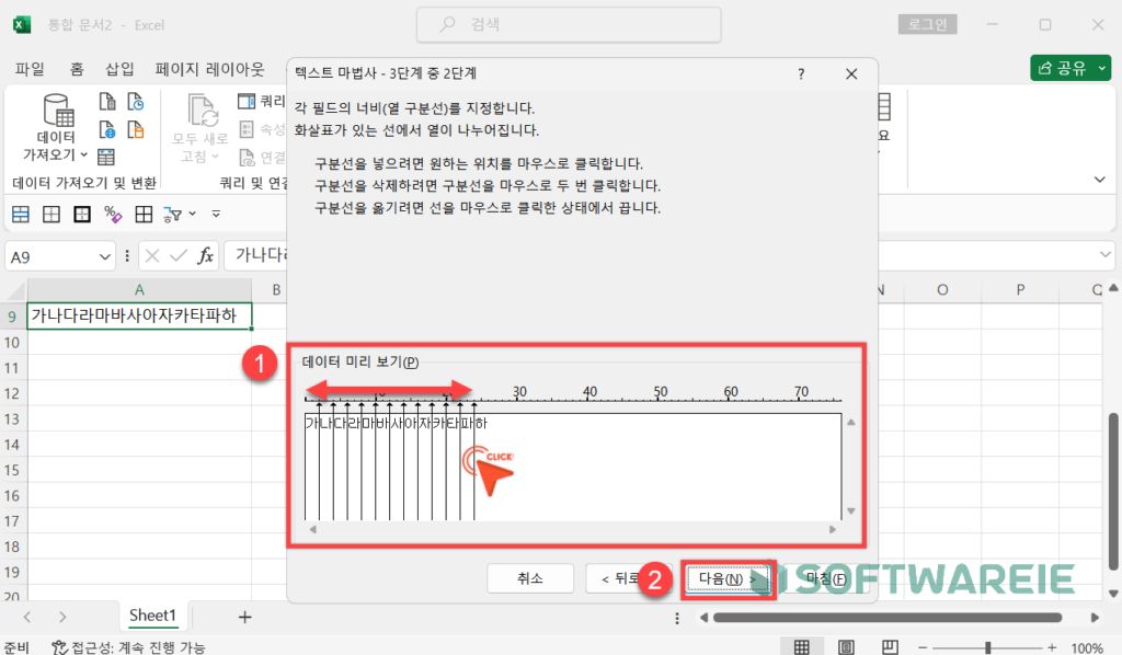 데이터 나누고 싶은 구간 직접 설정하기