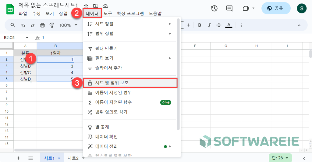스프레드시트 시트 보호 설정 및 권한 설정