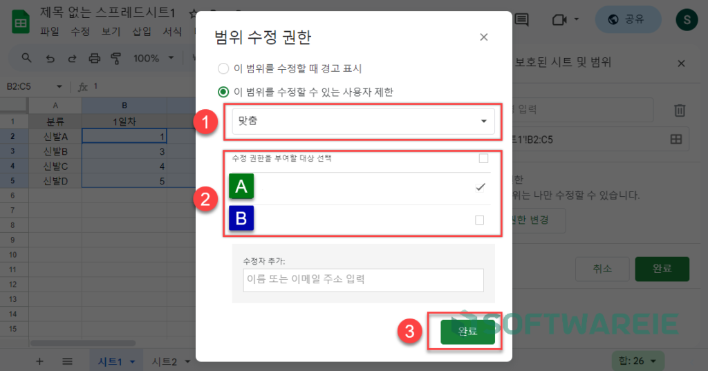 스프레드시트 사용자별 수정 권한 설정하기