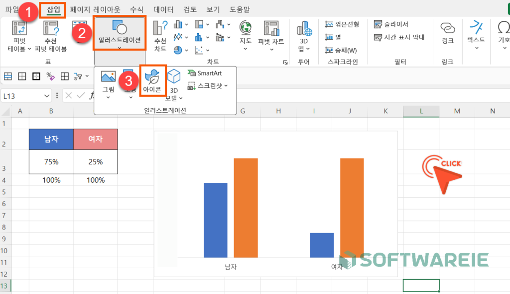 엑셀 그래프 아이콘 삽입하기