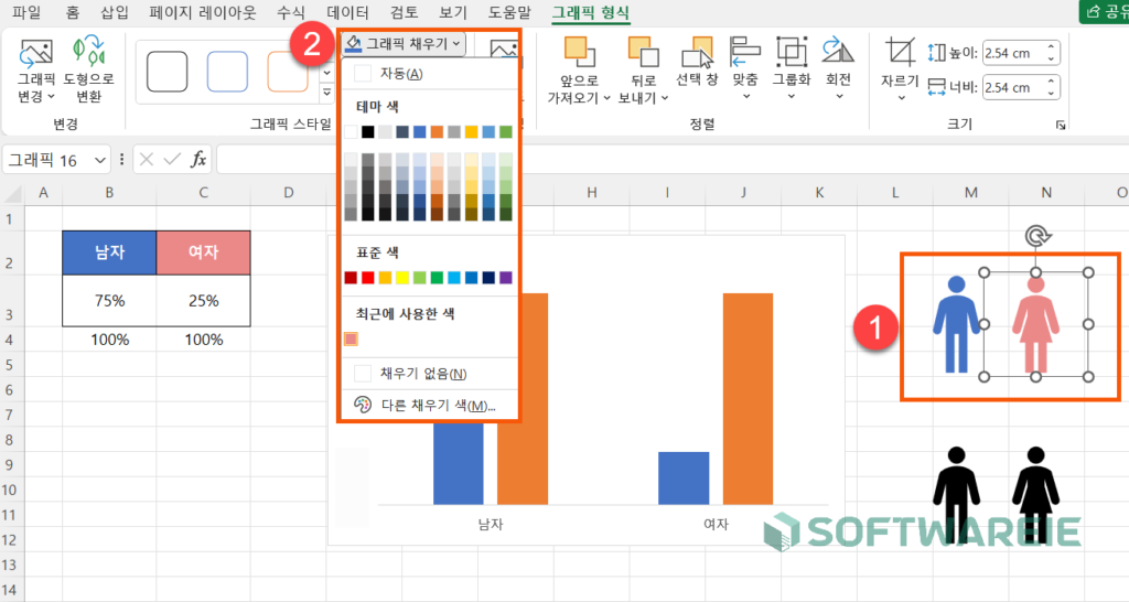 엑셀 아이콘 색상 변경하기